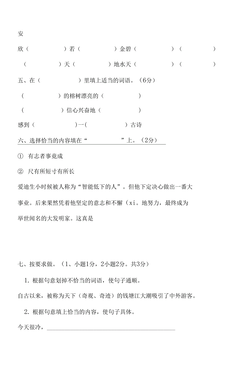 部编人教版四年级语文上册 期末考试复习检测试题测试卷 (4)_第2页