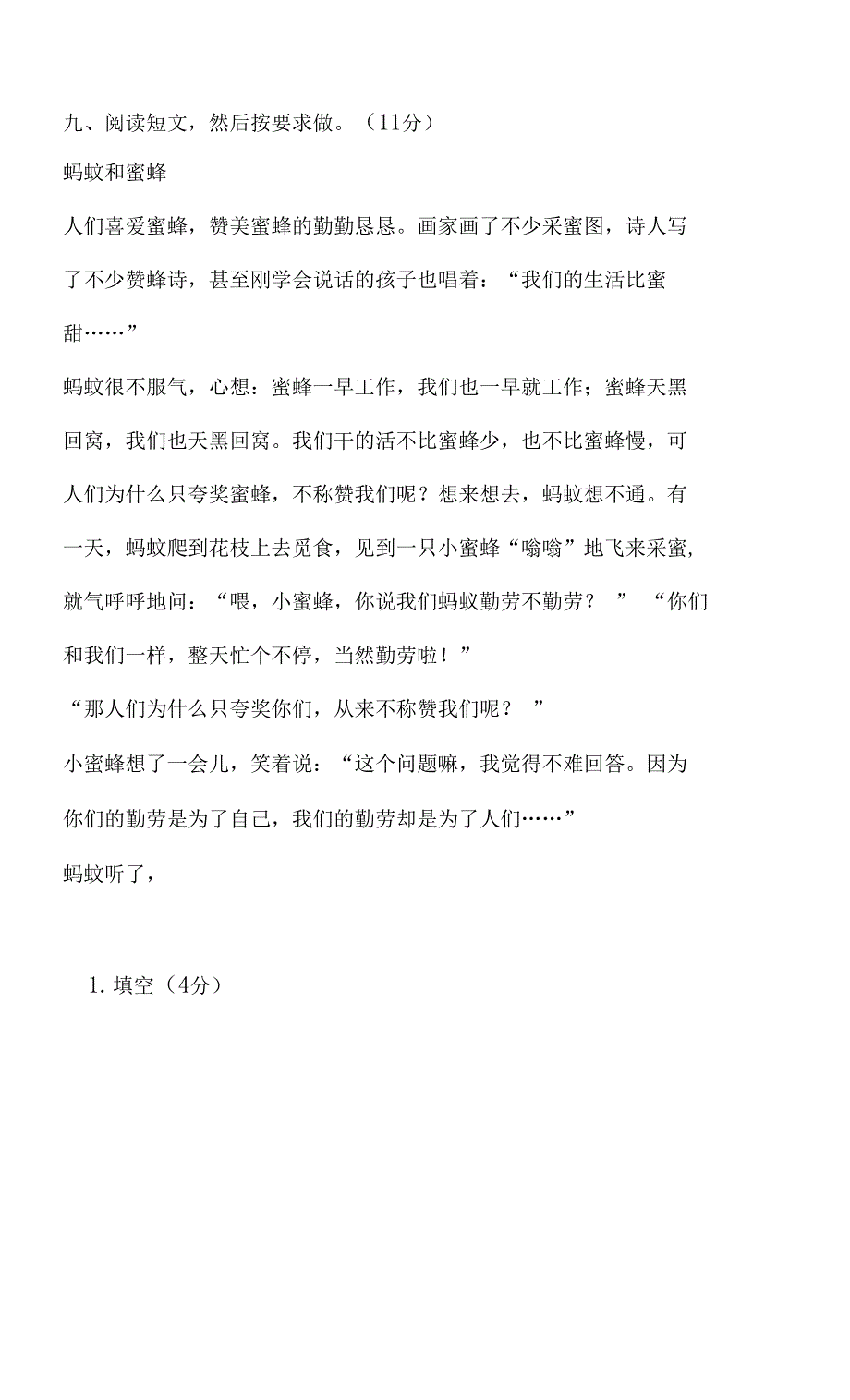 部编人教版四年级语文上册 期末考试复习检测试题测试卷 (4)_第4页