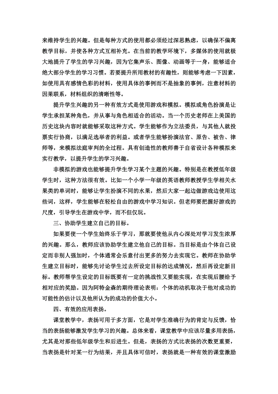 浅谈课堂教学中如何激发学生的学习兴趣_第2页