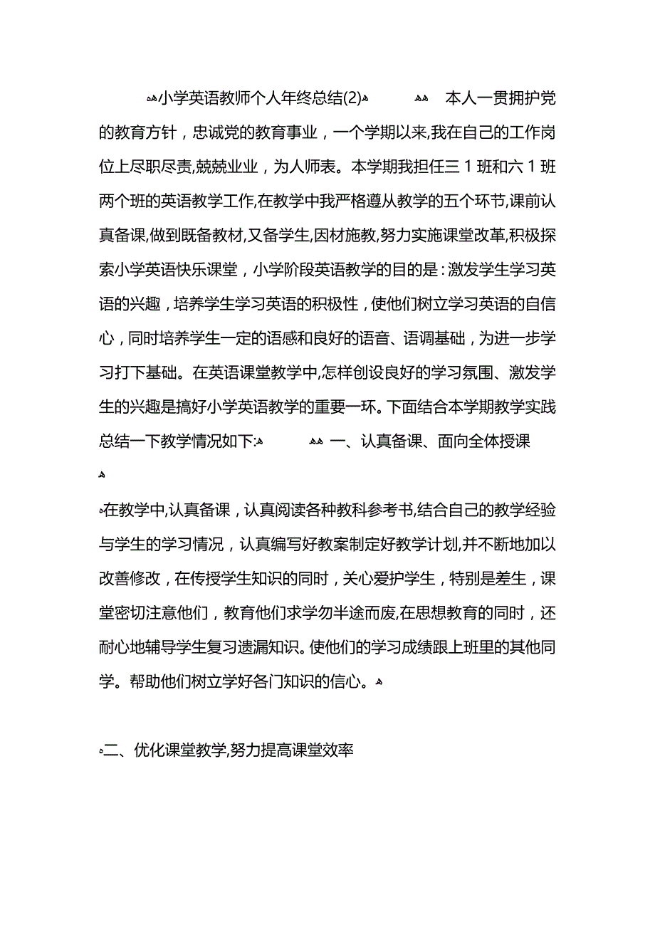 小学英语教师个人年终总结_第3页