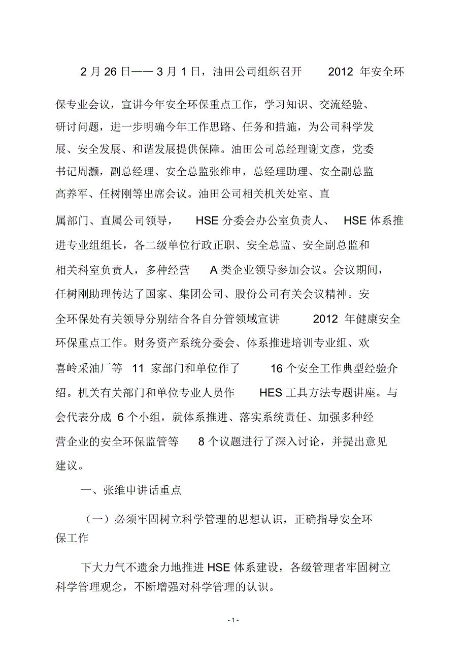 油田公司安全环保专业会议宣贯材料_第2页