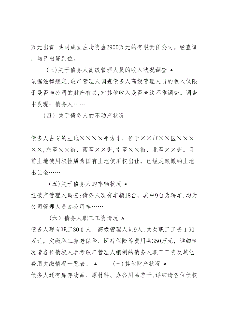 财产状况报告编制指引试行_第2页