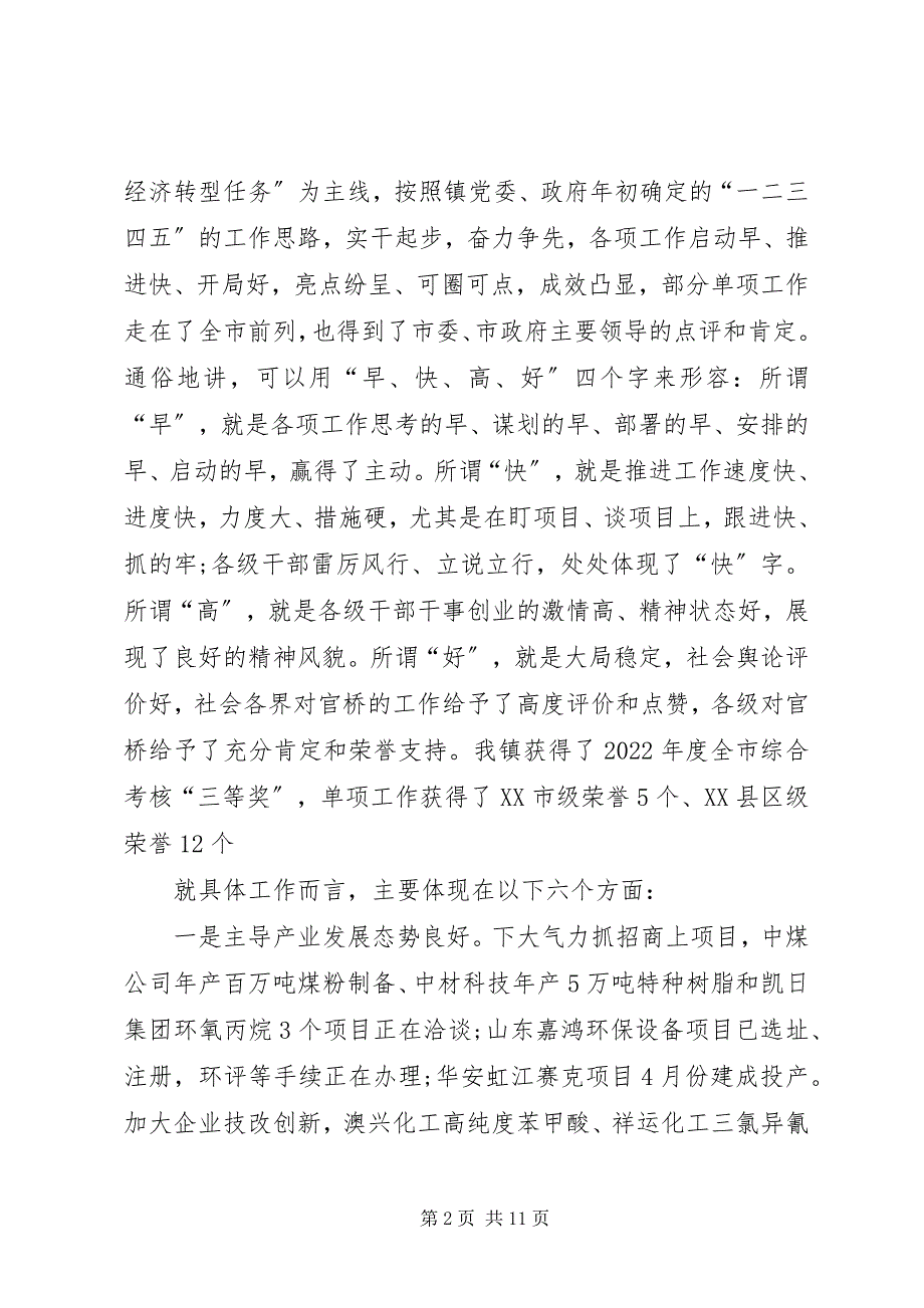 2023年乡镇一季度工作总结暨二季度工作部署会议上的致辞.docx_第2页