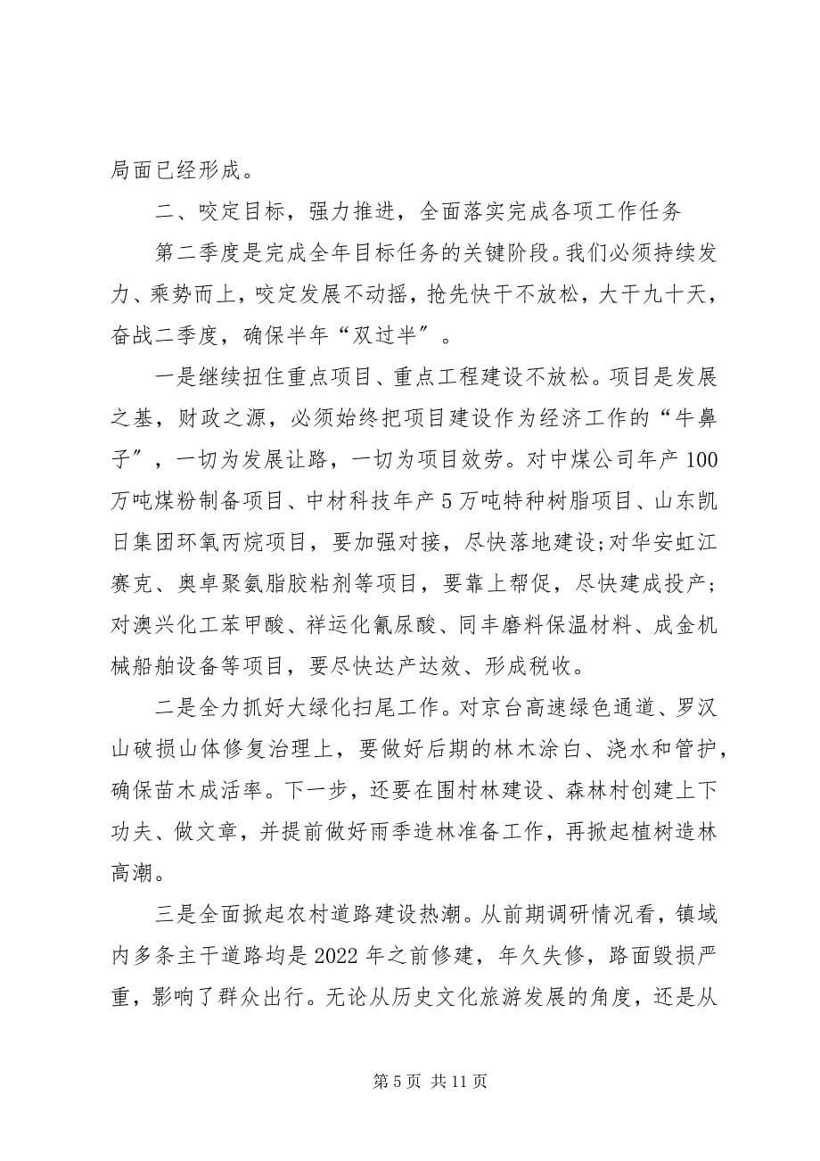 2023年乡镇一季度工作总结暨二季度工作部署会议上的致辞.docx_第5页