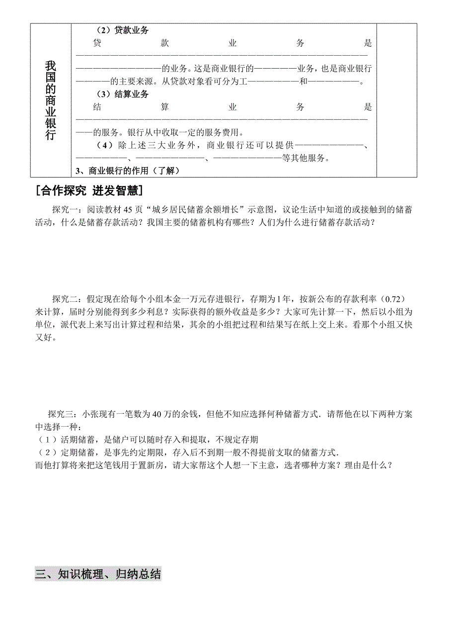 第六课第一框.doc_第2页