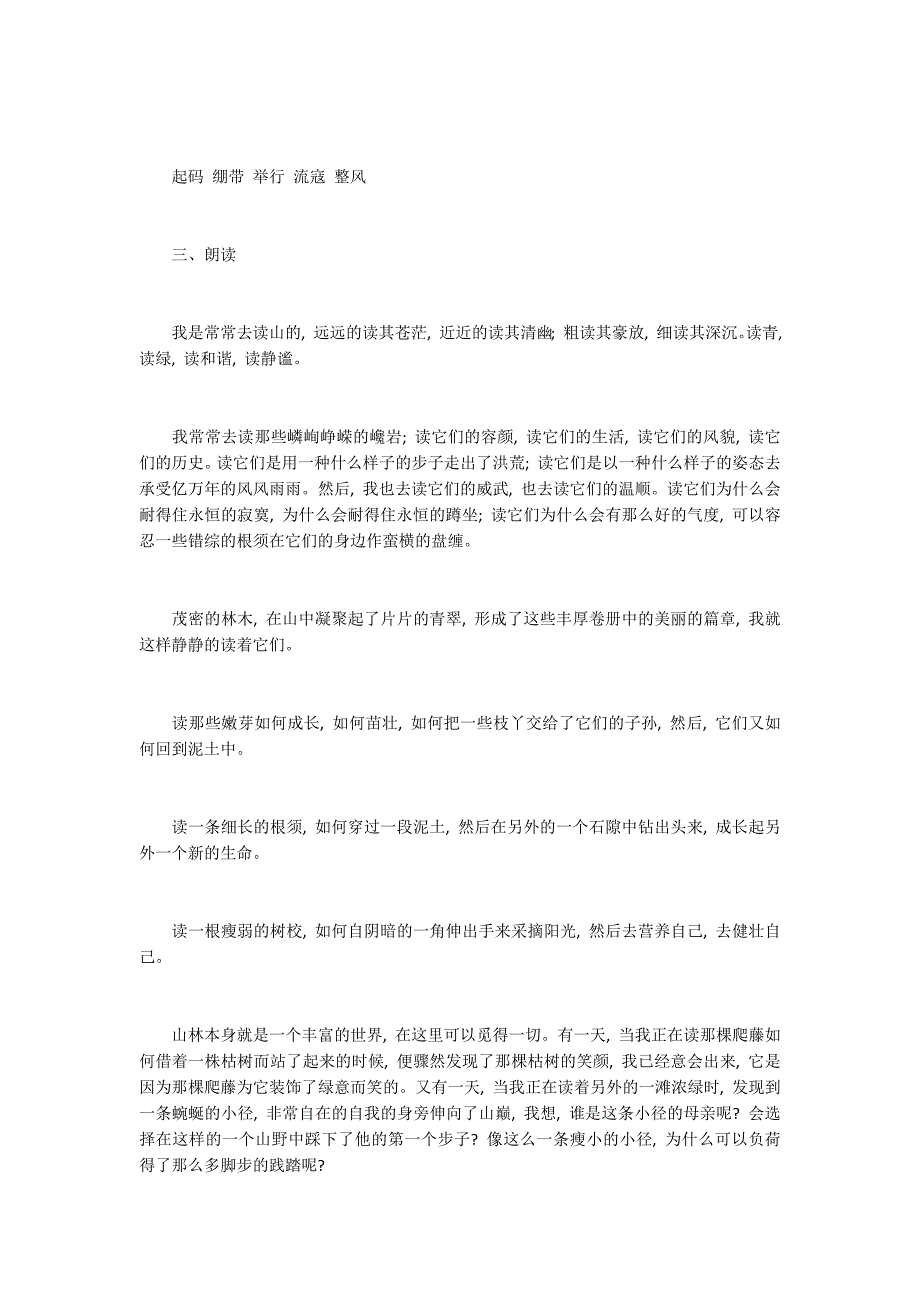 2015年普通话水平考试模拟测试题（二）1100字_第2页