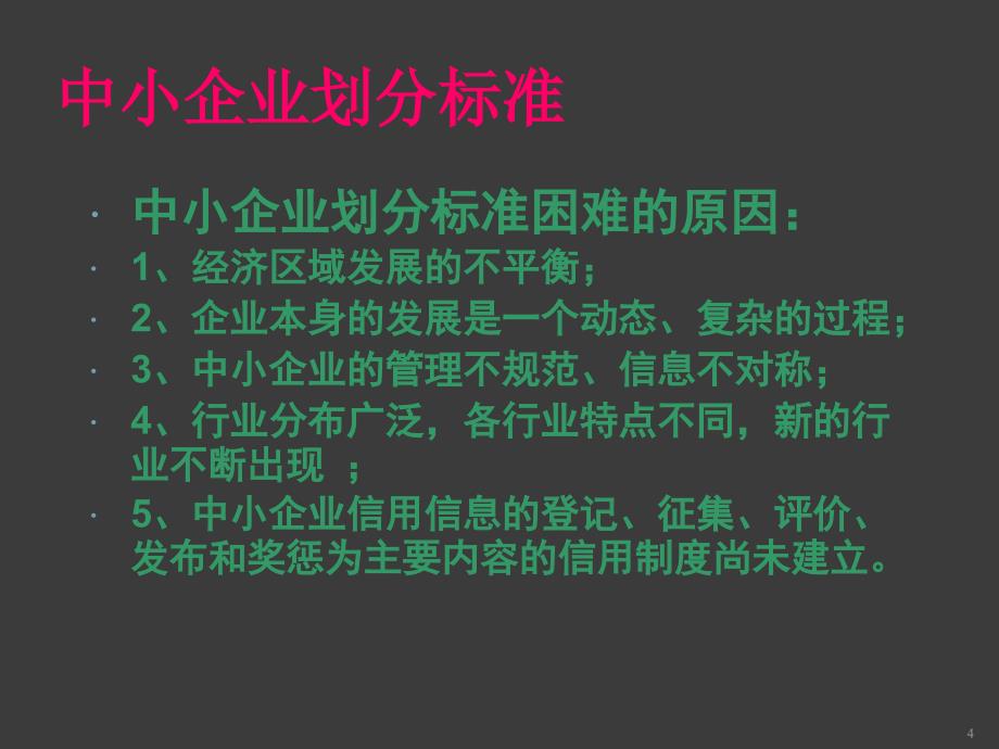 担保机构风险评审和项目管理ppt课件_第4页