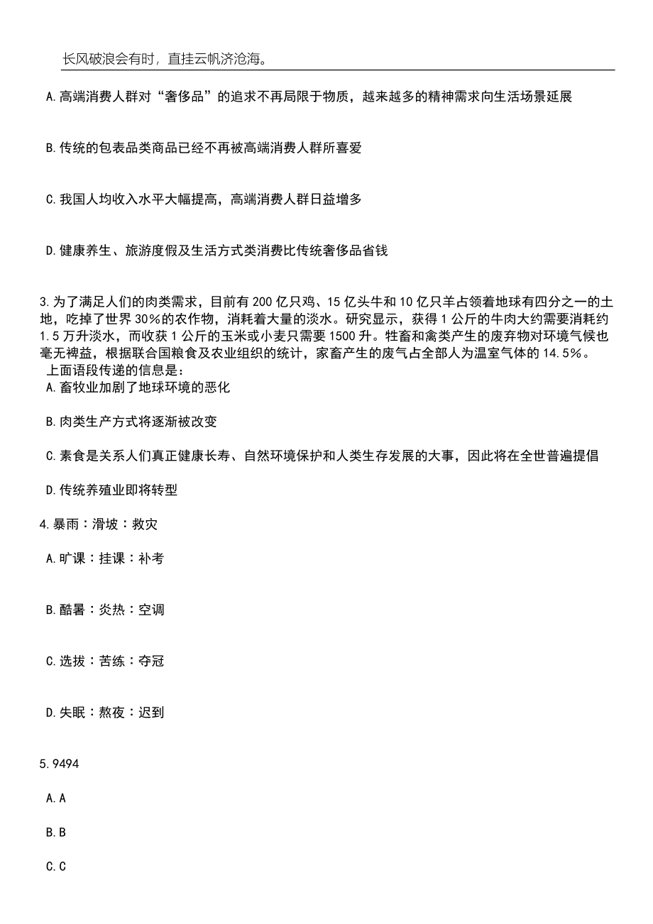 浙江舟山市国动办编外用工招考聘用笔试题库含答案解析_第2页