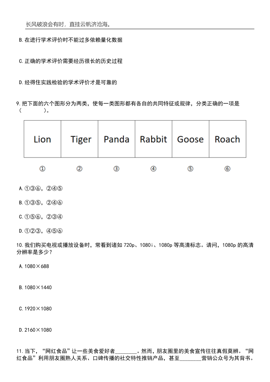 浙江舟山市国动办编外用工招考聘用笔试题库含答案解析_第4页