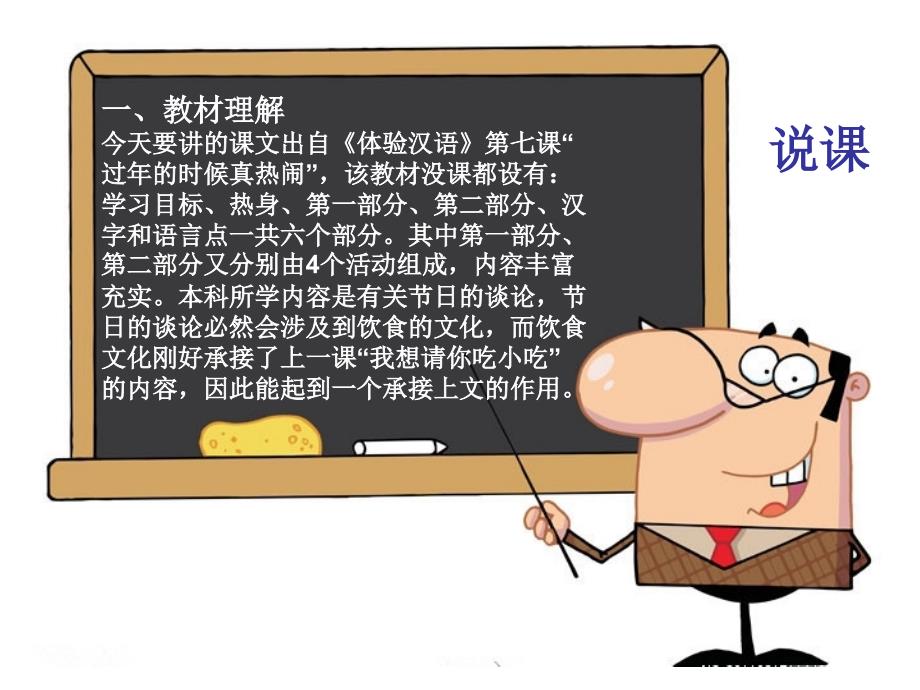 过年的时候真热闹.ppt_第2页