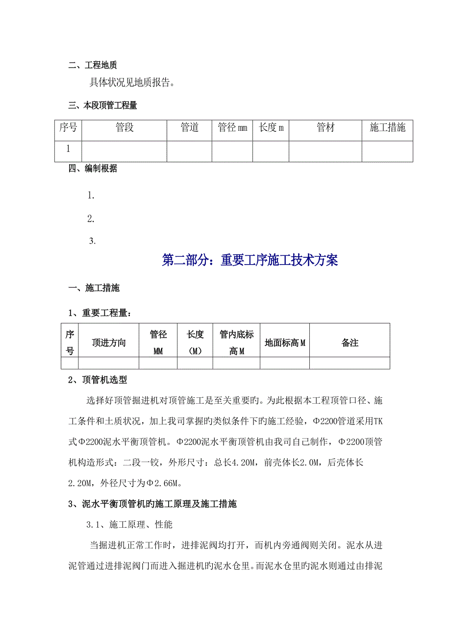 泥水平衡顶管综合施工专题方案模板_第2页