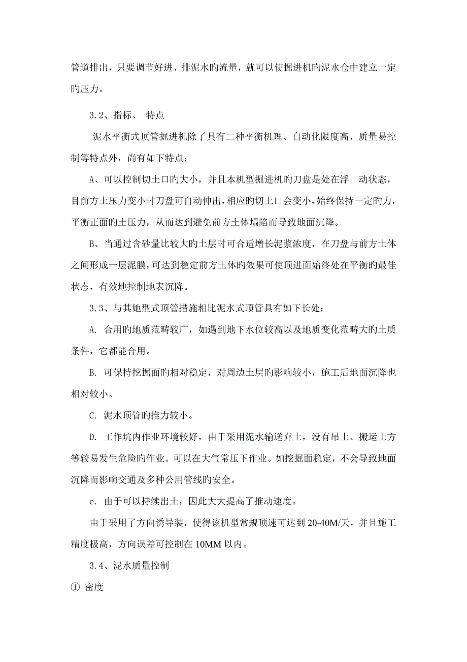 泥水平衡顶管综合施工专题方案模板_第3页