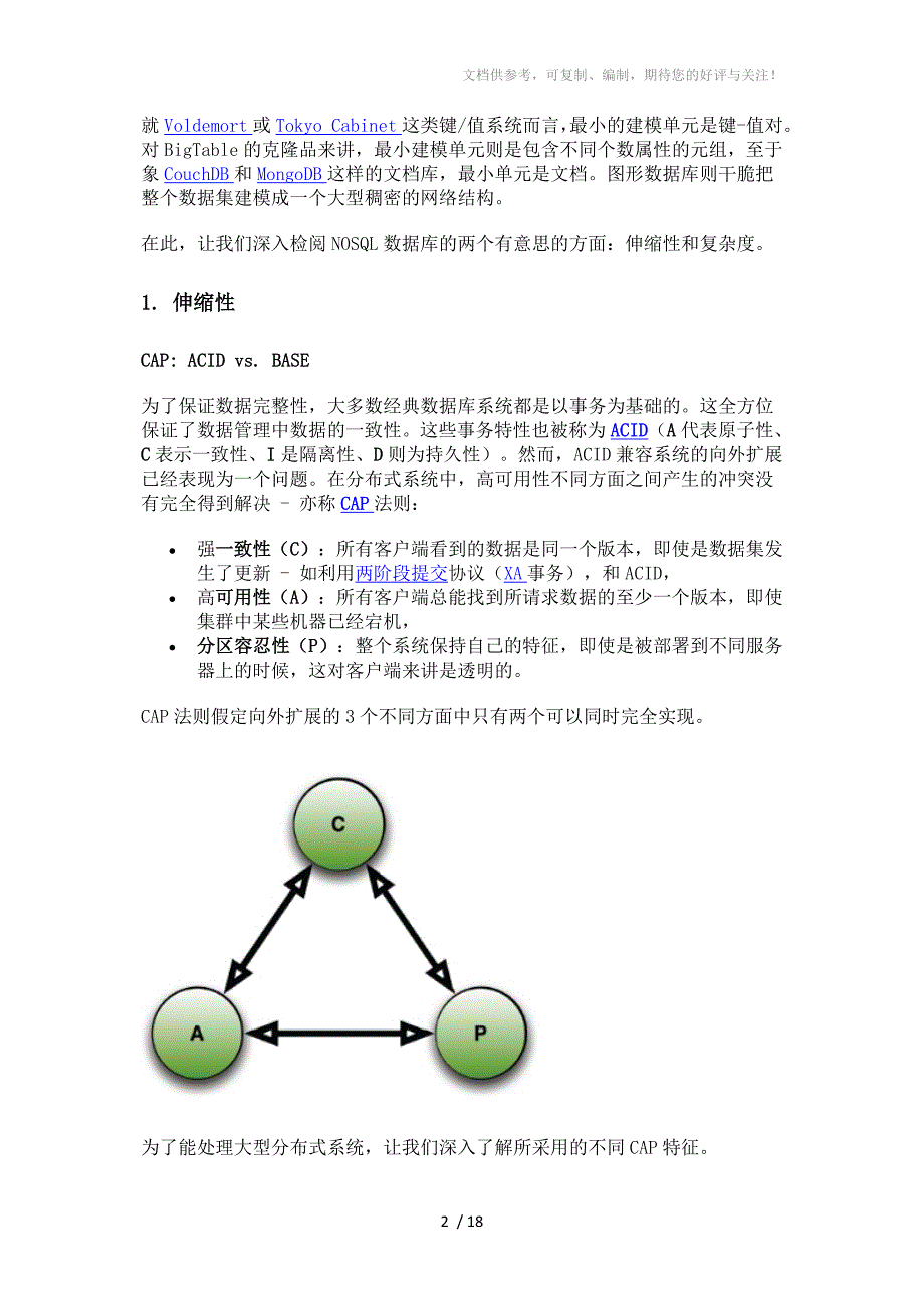 社交网络下的数据库应用Neo4j_第2页