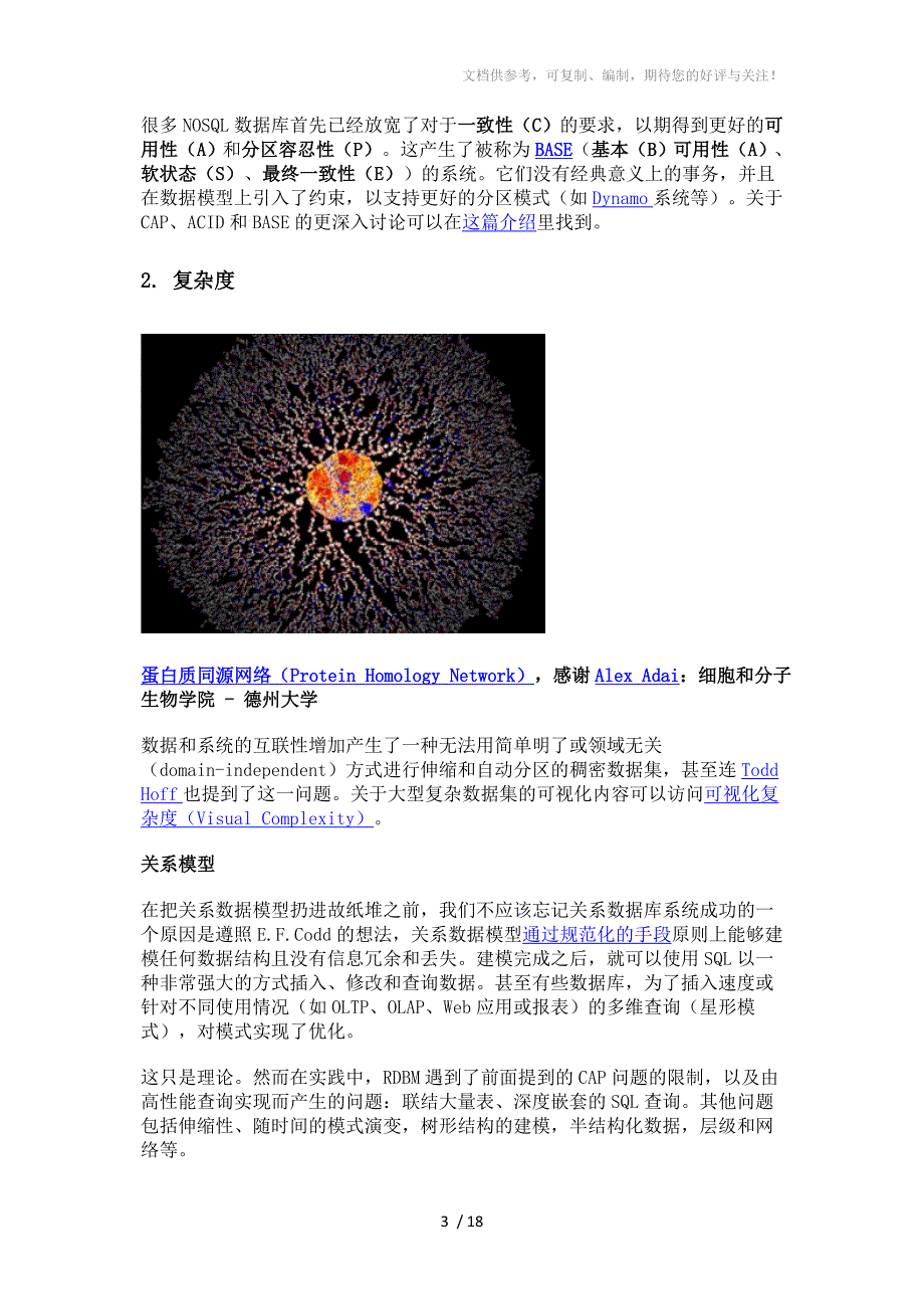 社交网络下的数据库应用Neo4j_第3页