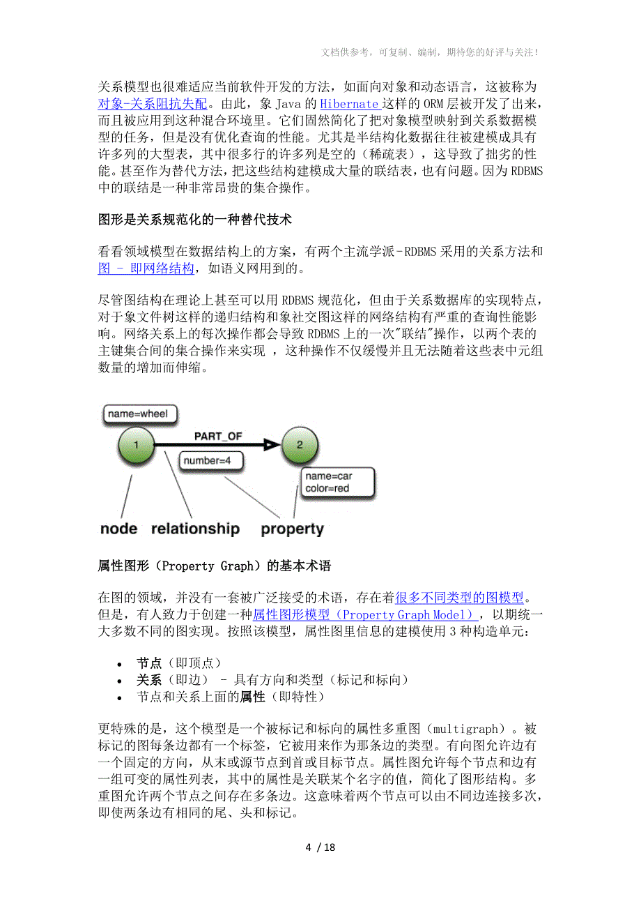 社交网络下的数据库应用Neo4j_第4页