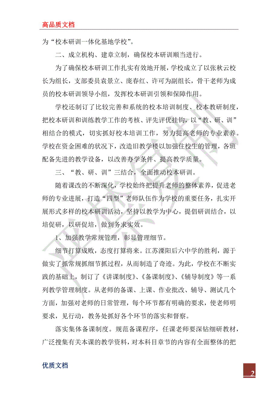 2022年校本研训基地学校汇报材料_第2页