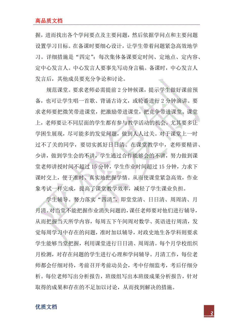 2022年校本研训基地学校汇报材料_第3页