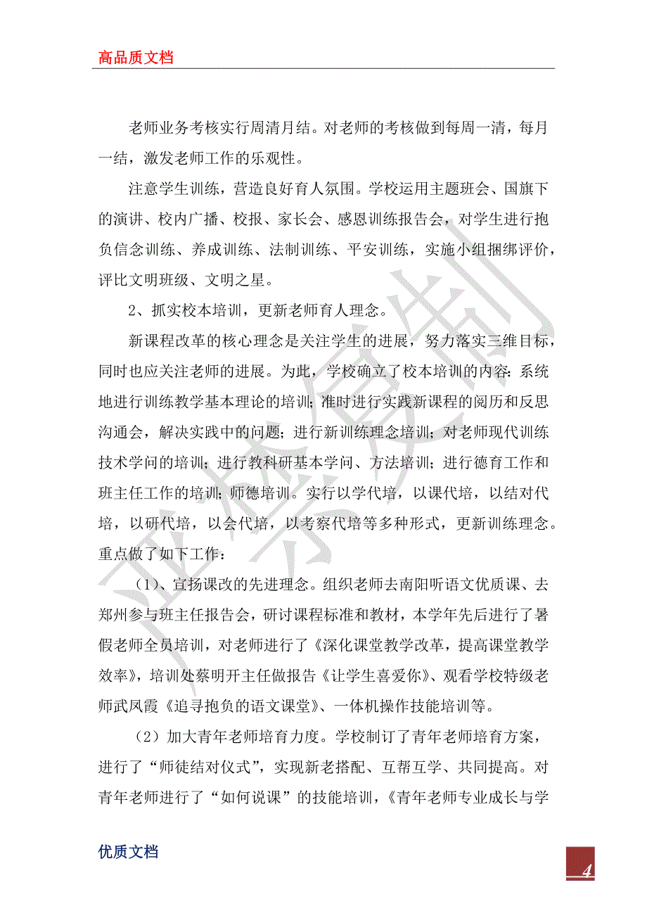 2022年校本研训基地学校汇报材料_第4页