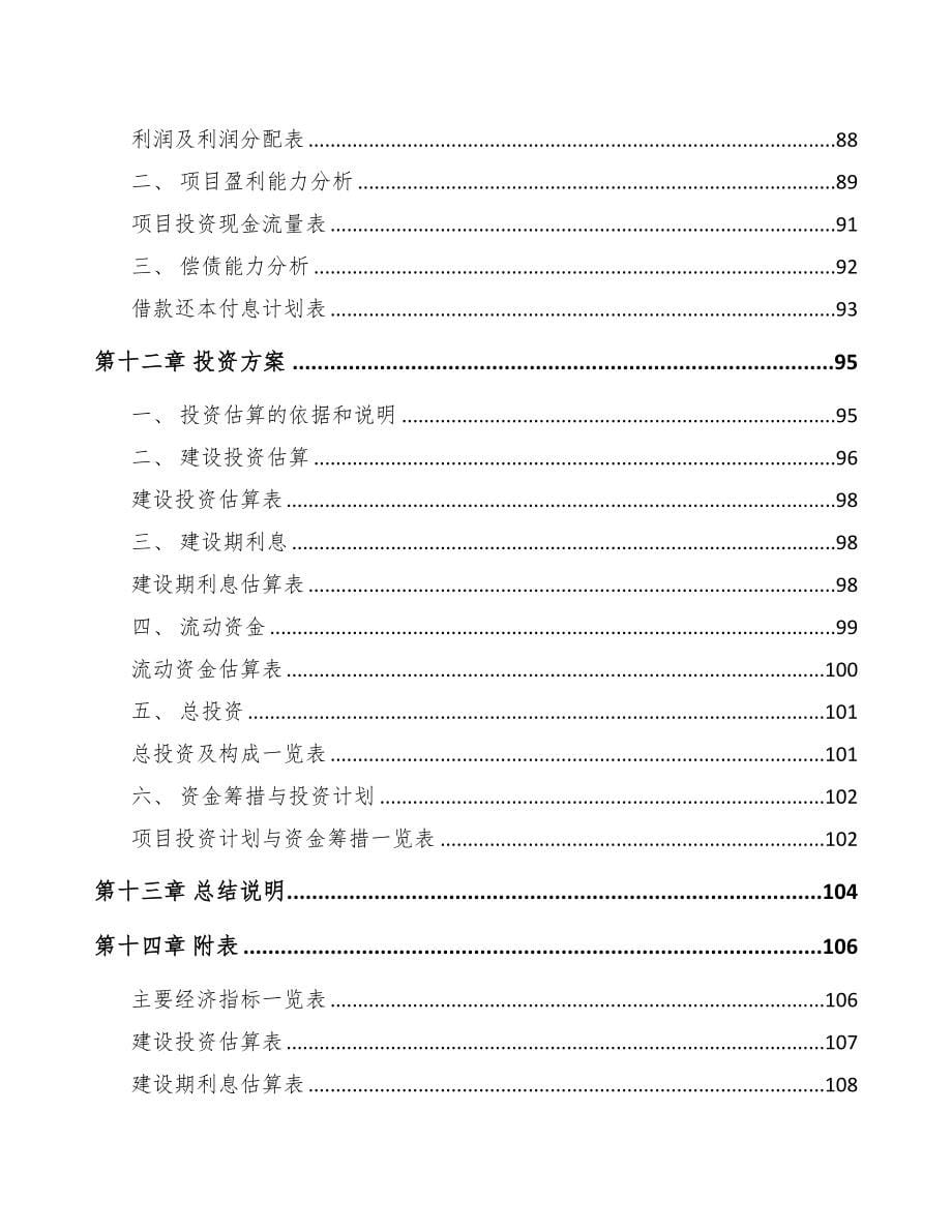 关于成立糕点公司可行性报告(DOC 81页)_第5页