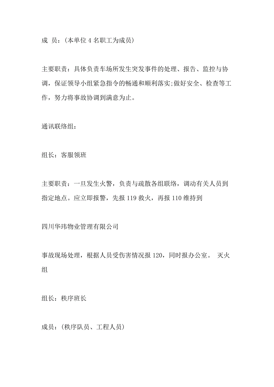 2021年停车场消防应急预案_第2页