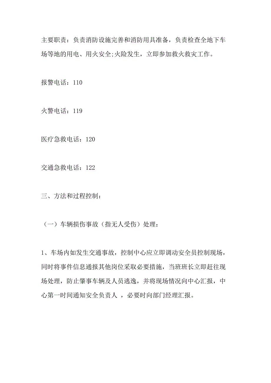 2021年停车场消防应急预案_第3页