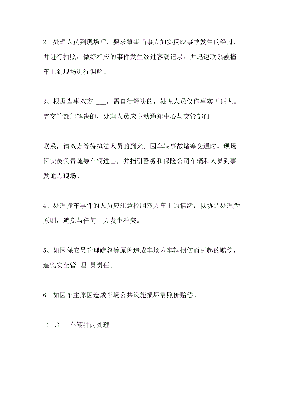 2021年停车场消防应急预案_第4页