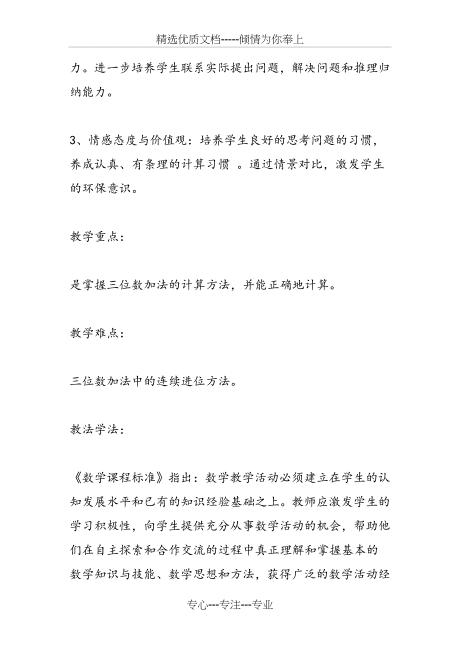 北师大版小学二年级下册数学《十年的变化》教案_第2页