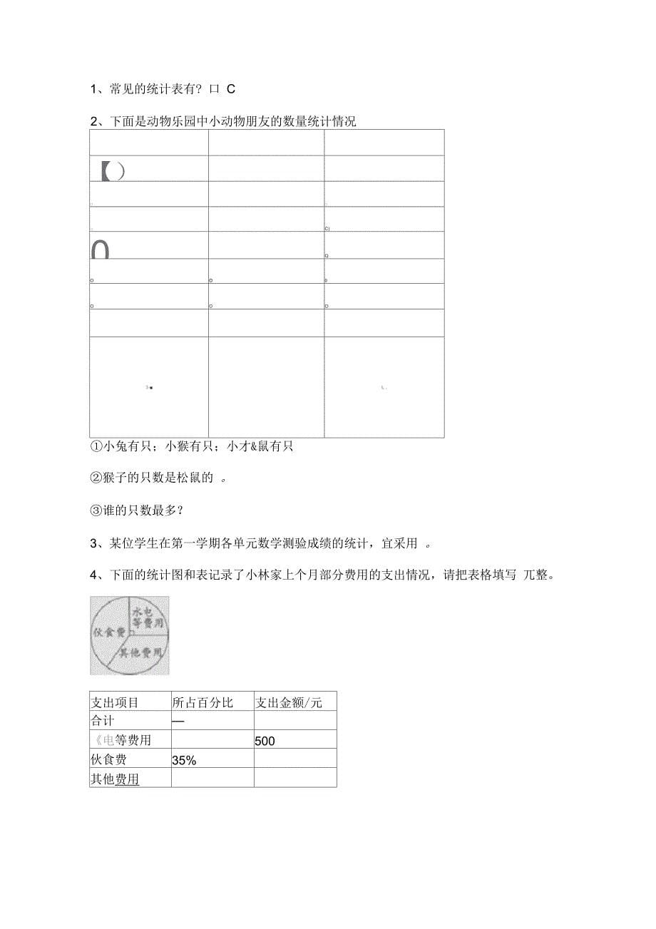 二年级下册数学试题-第九单元我是体育小明星——数据的收集与整理(一)测试卷-青岛版五四制含答案_第5页