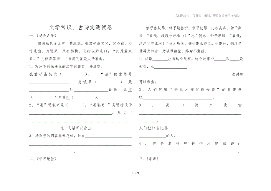 小学生古诗文测试_第1页