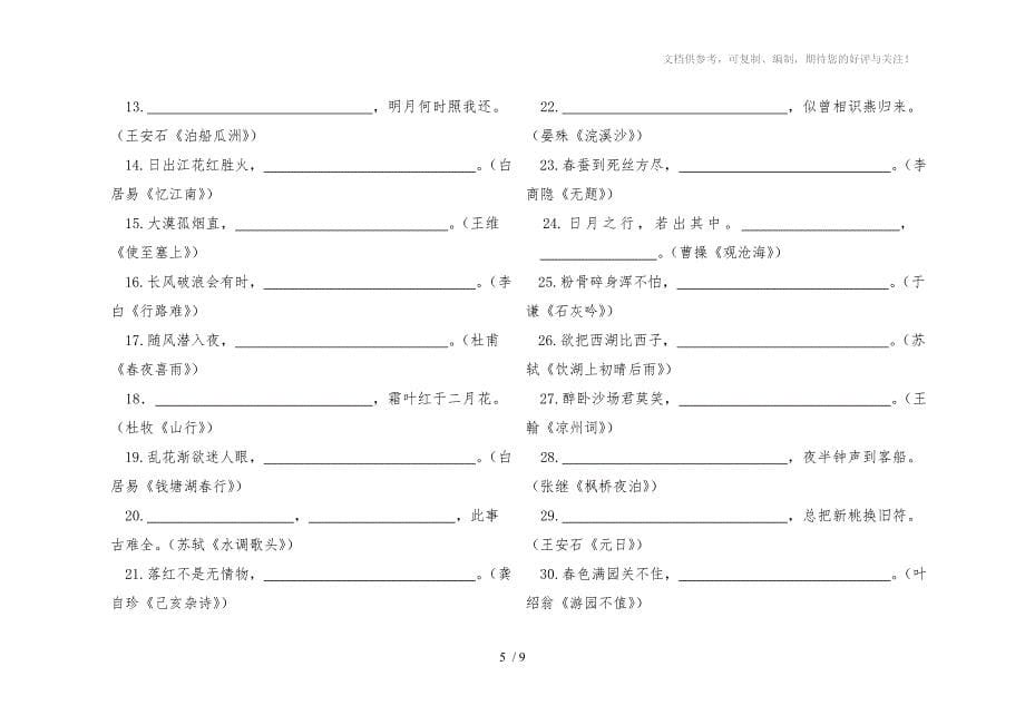 小学生古诗文测试_第5页