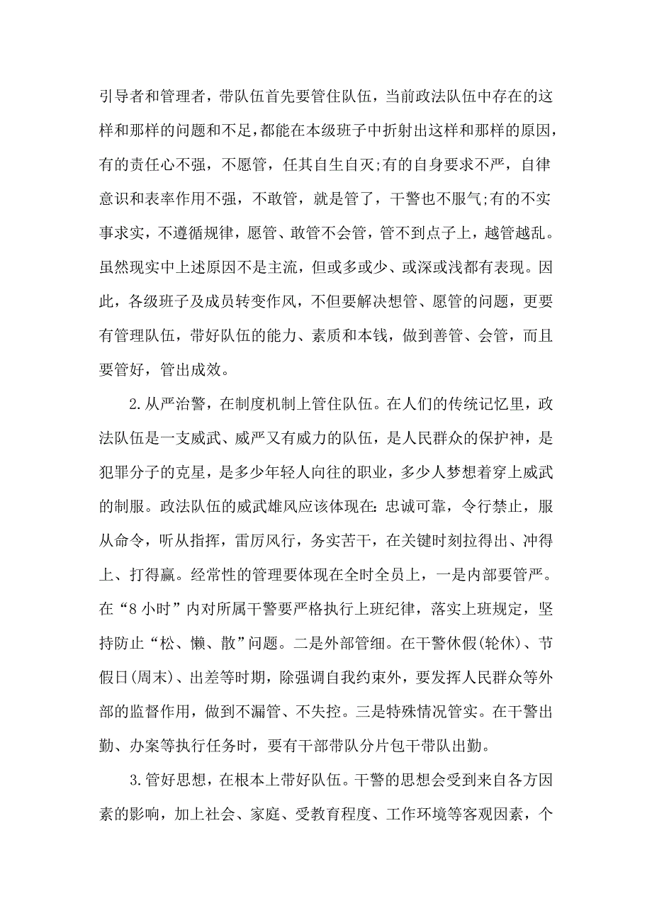 优秀党课讲稿：如何加强政法队伍建设_第3页