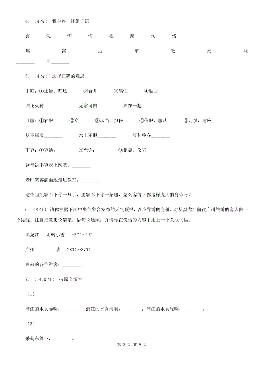 鄂尔多斯市三年级下学期语文期末考试试卷_第2页