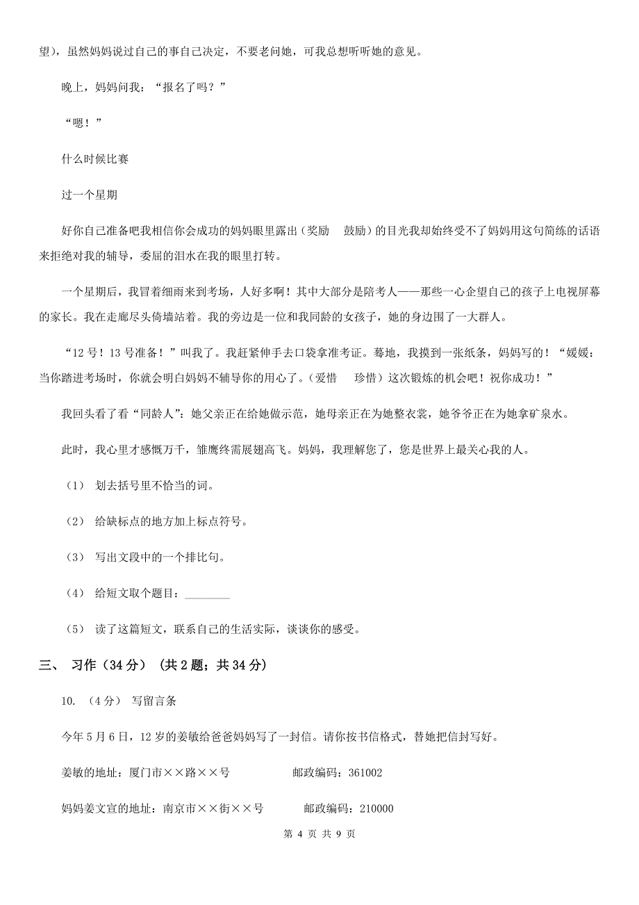 鄂尔多斯市三年级下学期语文期末考试试卷_第4页