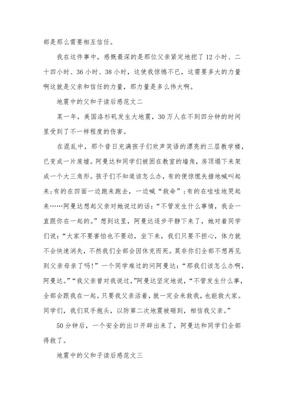 地震中的父和子读后感范文地震中的父和子评课稿_第2页