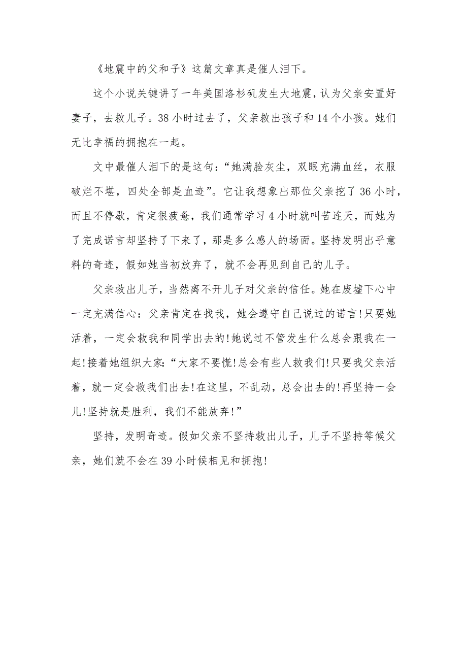 地震中的父和子读后感范文地震中的父和子评课稿_第3页