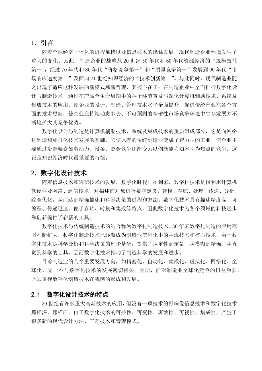 数字化设计仿真应用_第3页