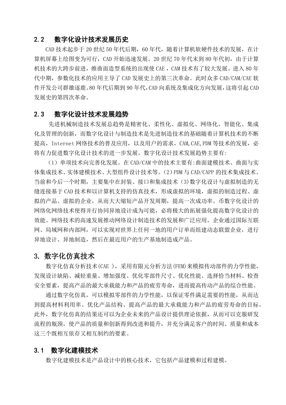 数字化设计仿真应用_第4页