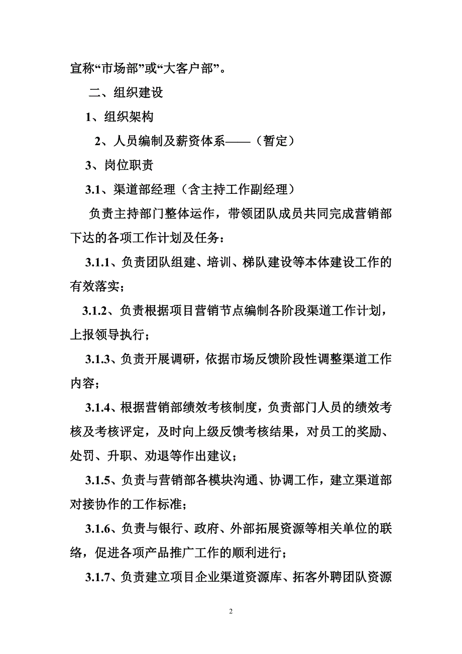 1124653284房地产渠道主管岗位职责_第2页