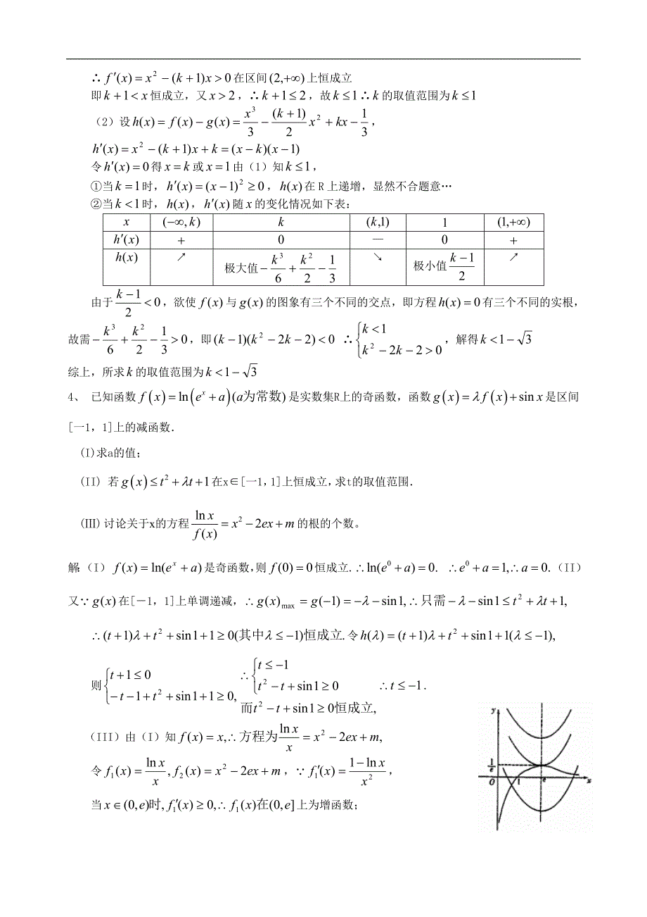 导数的研究函数零点问题_第3页