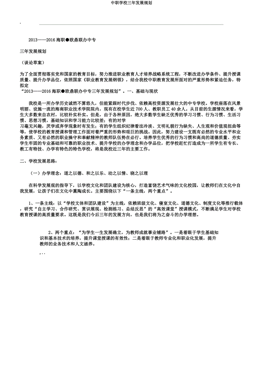 中职学校三年发展规划.docx_第3页