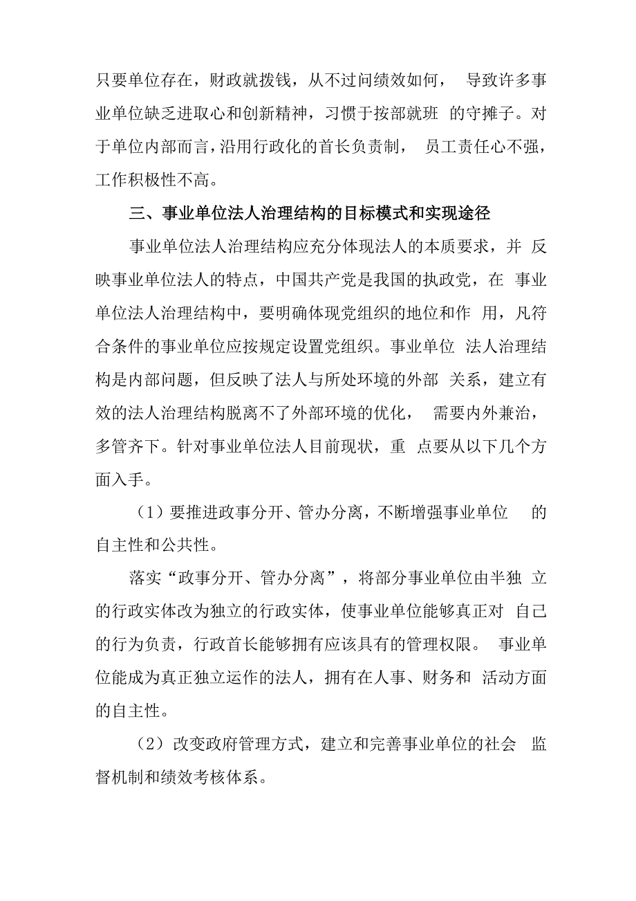 事业单位法人治理结构浅析_第4页