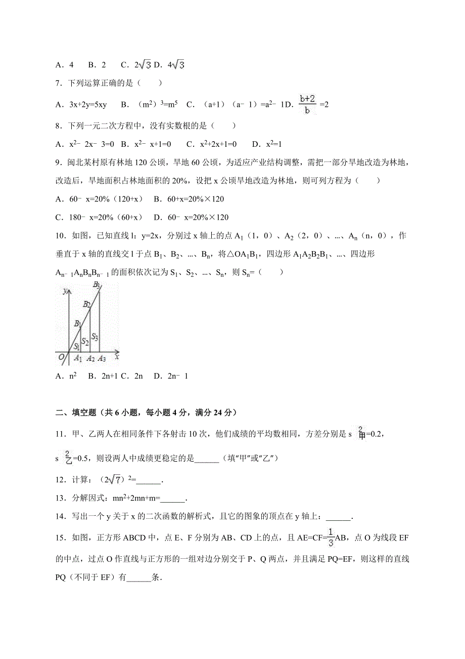 福建省南平市中考数学试卷含答案解析_第2页