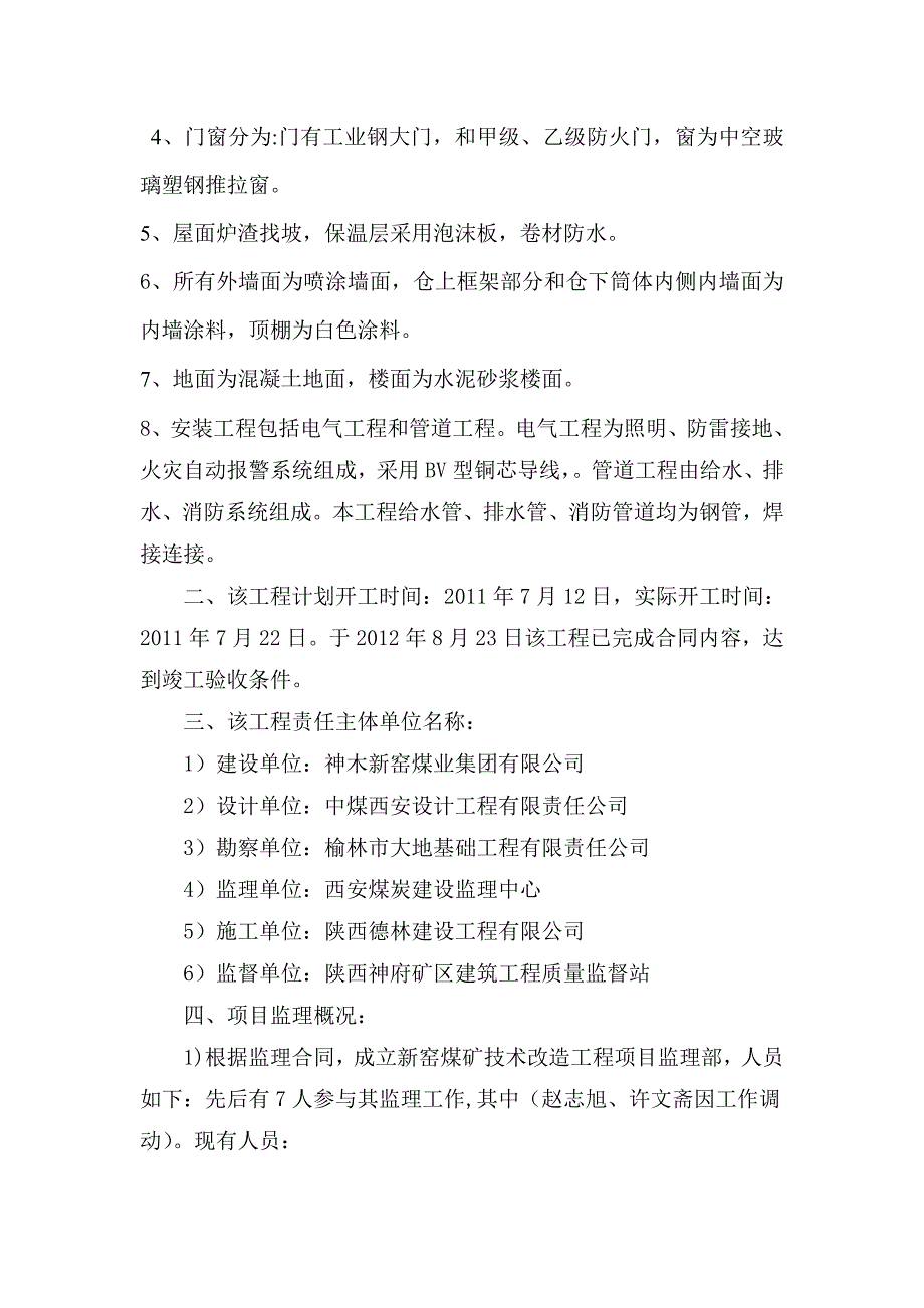 煤矿原煤仓质量评估报告_第3页