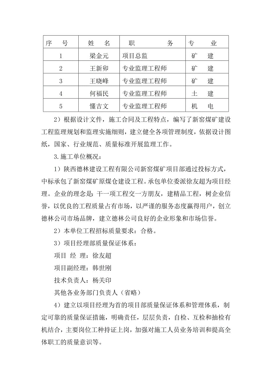 煤矿原煤仓质量评估报告_第4页