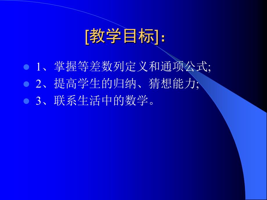 高一数学等差数列优秀课件ppt_第2页