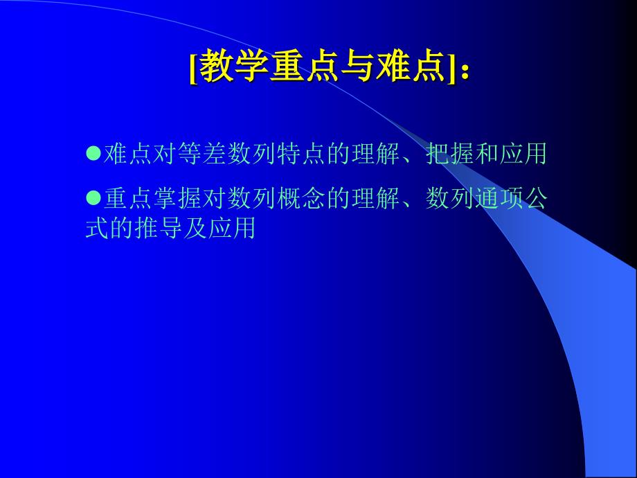 高一数学等差数列优秀课件ppt_第3页