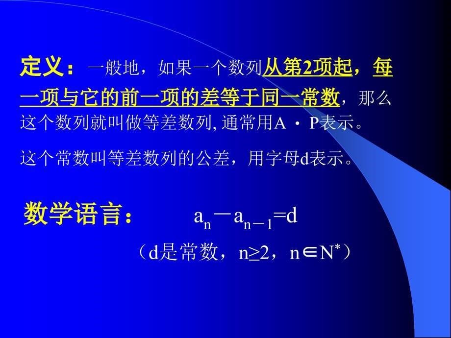 高一数学等差数列优秀课件ppt_第5页