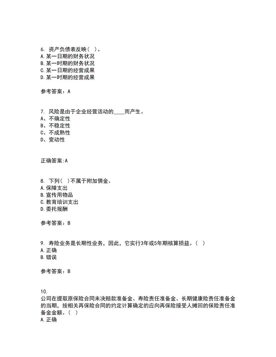 南开大学22春《保险会计》补考试题库答案参考3_第2页