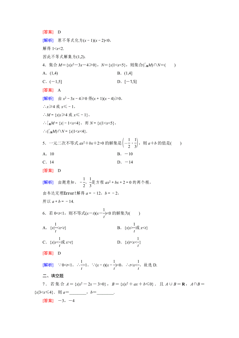 精编高中数学北师大版必修5同步练习：第3章 不等式 167;2 第1课时 Word版含解析_第2页