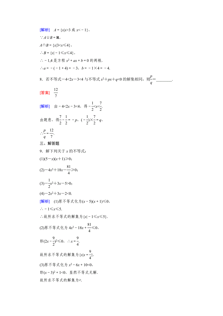 精编高中数学北师大版必修5同步练习：第3章 不等式 167;2 第1课时 Word版含解析_第3页